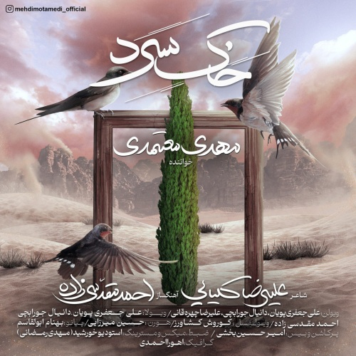 مهدی معتمدی خاک سرد